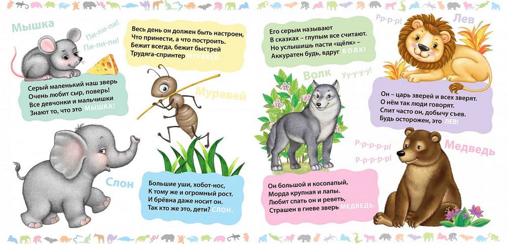 Загадки про диких и домашних животных для детей любого возраста