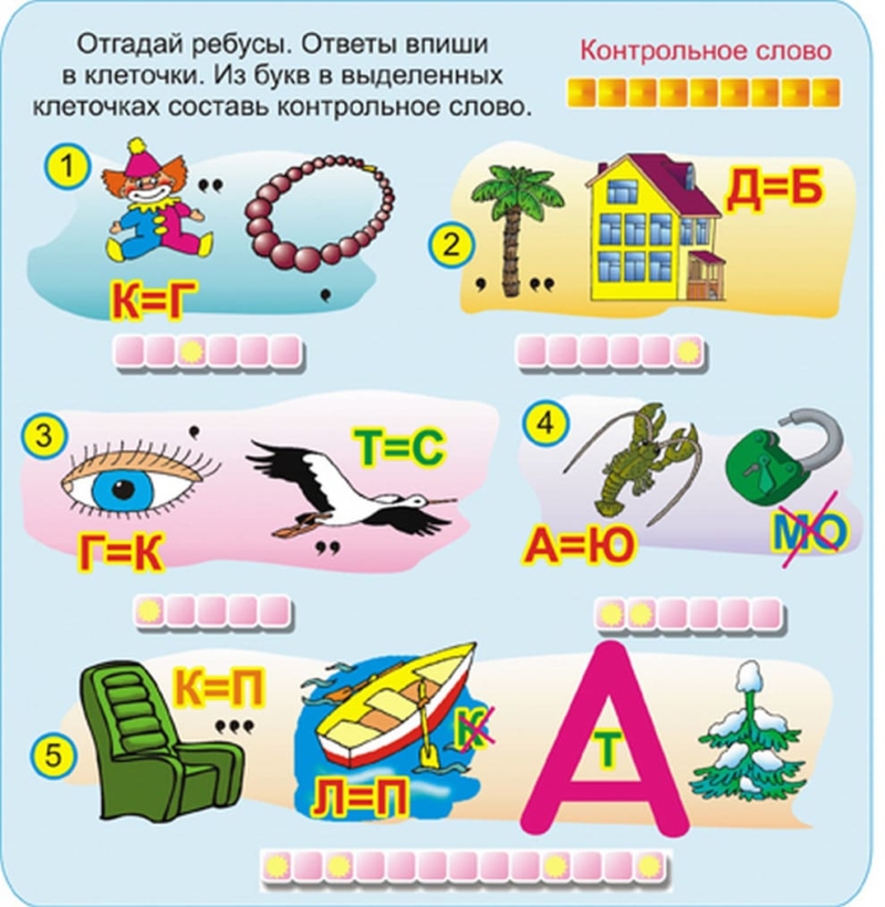Ребусы для детей с запятыми и картинками